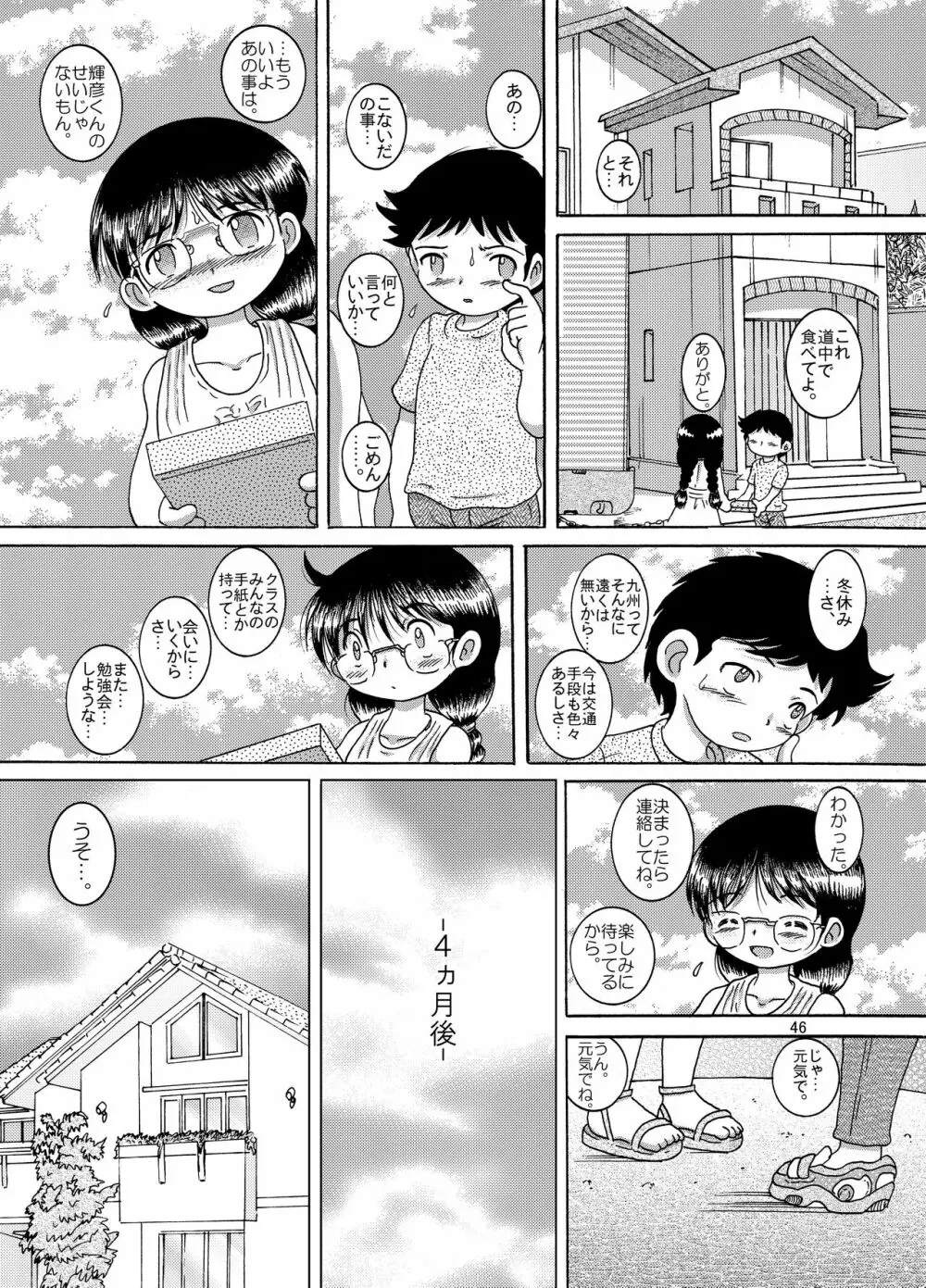 横凌甘柑 - page48