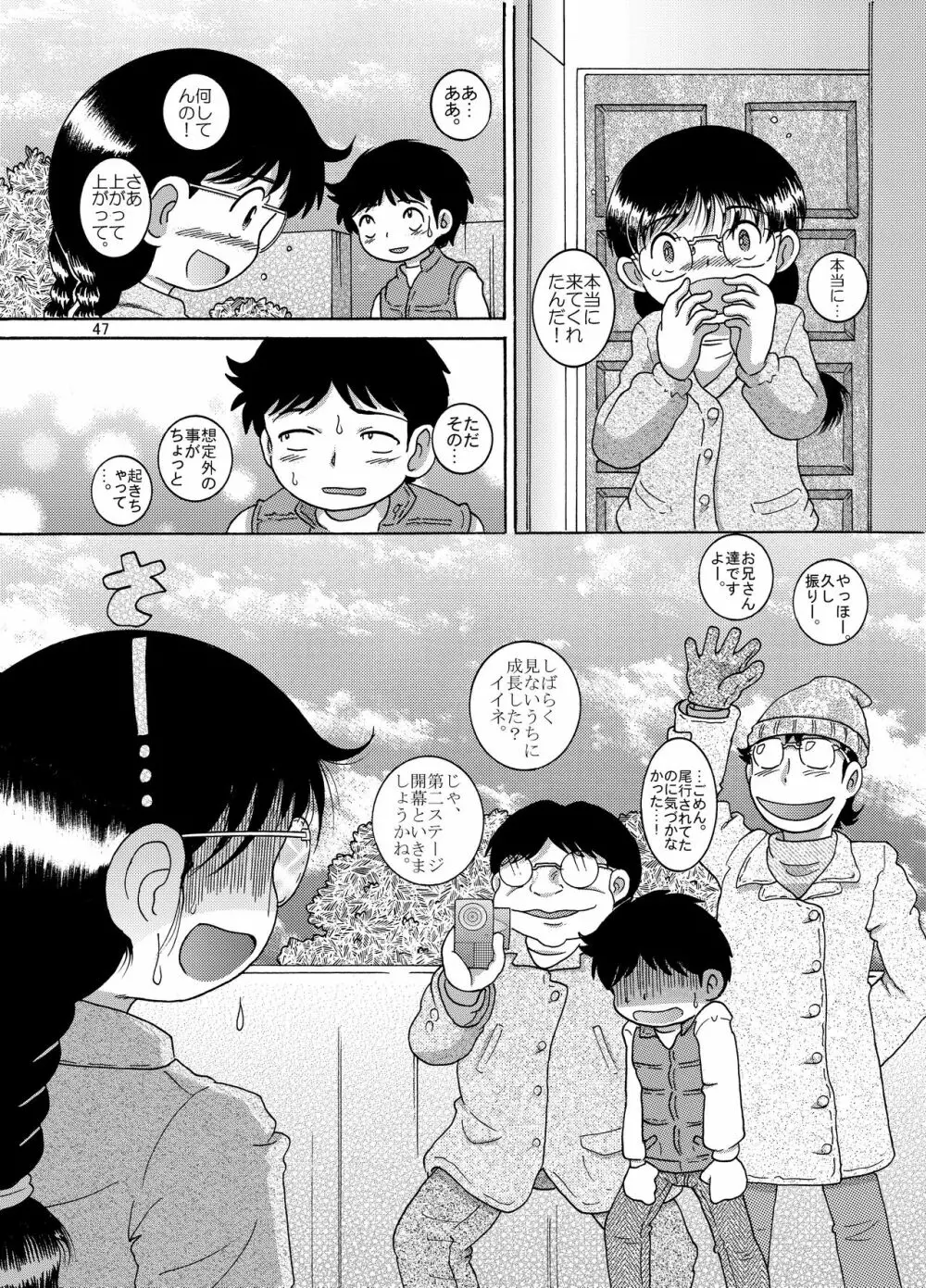 横凌甘柑 - page49