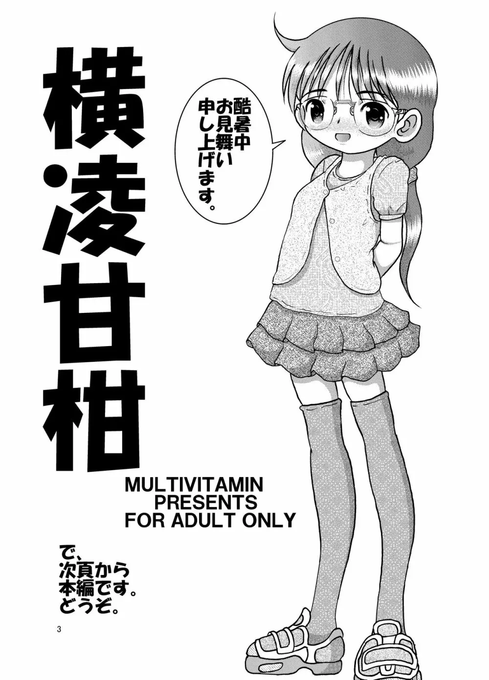 横凌甘柑 - page5