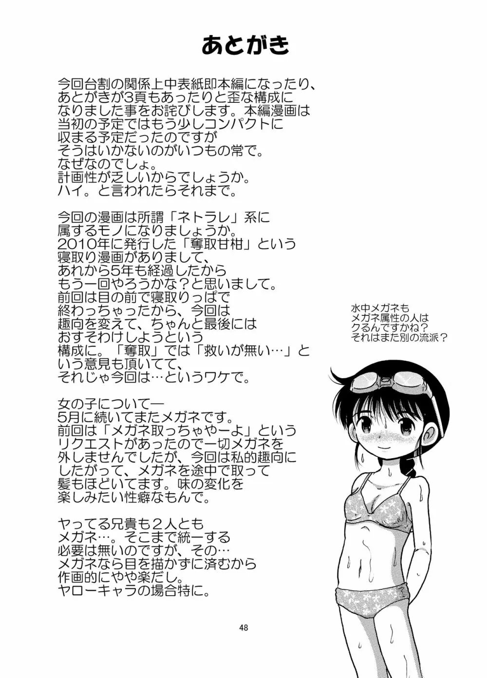 横凌甘柑 - page50