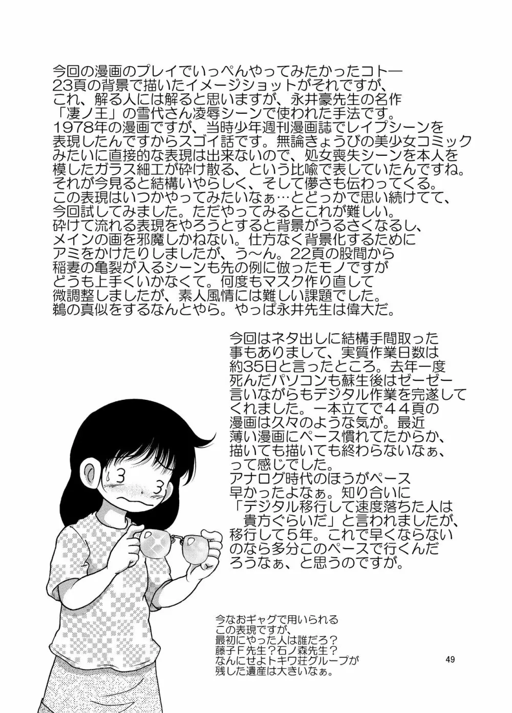 横凌甘柑 - page51