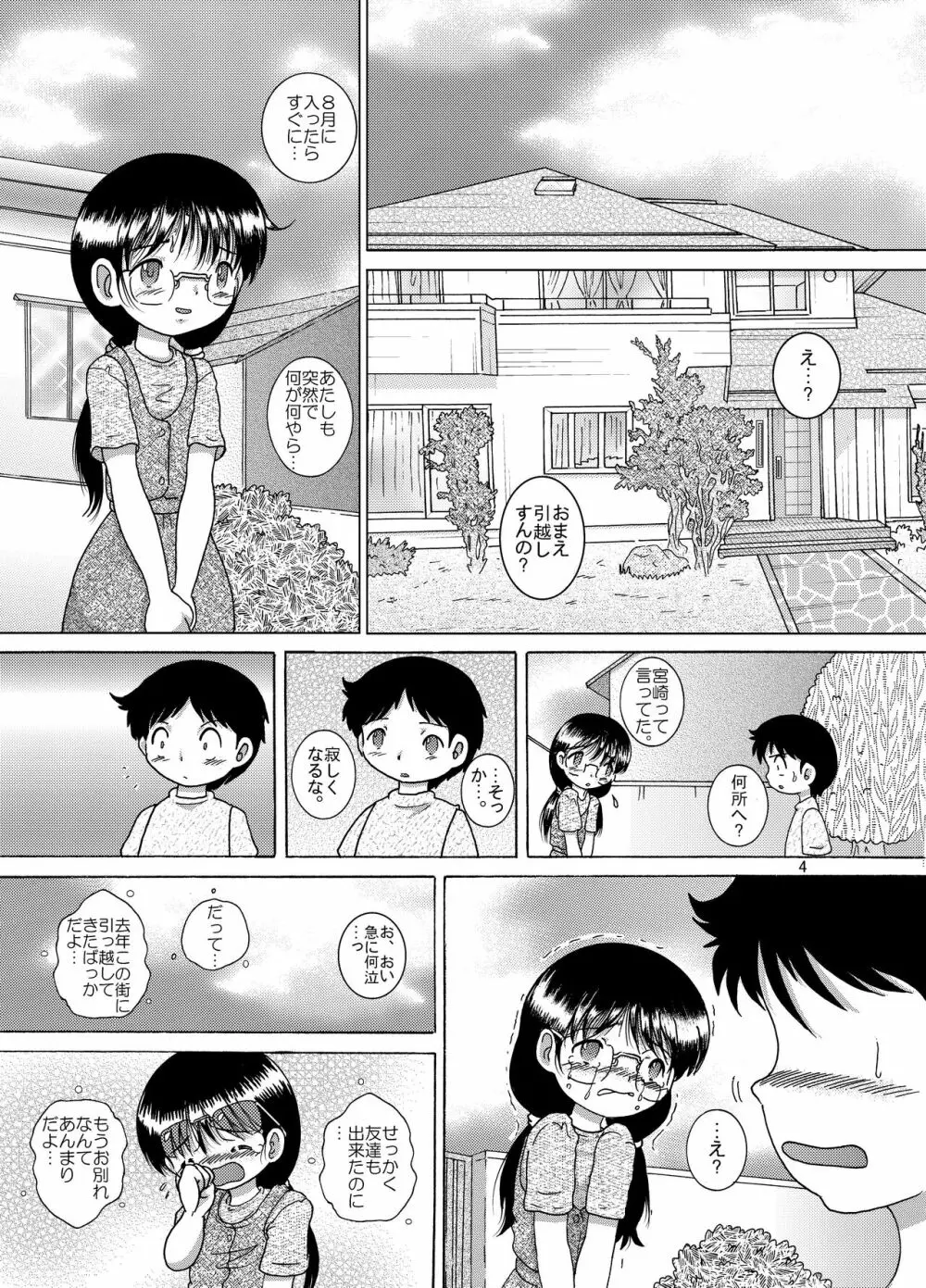 横凌甘柑 - page6