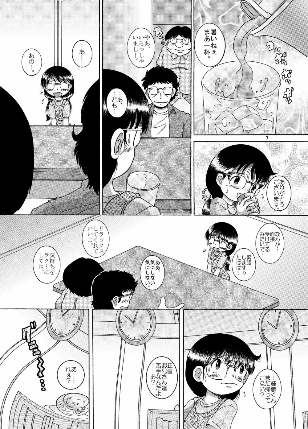横凌甘柑 - page9