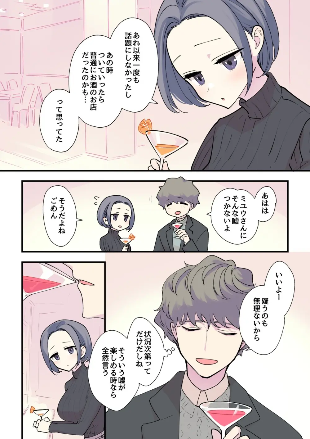 絶対最後に勝つアカリちゃんの話のおまけ05 ずっと未来のふたりの話 - page2