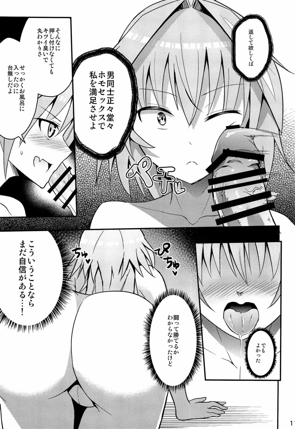 アストルフォVS透明人間 - page10