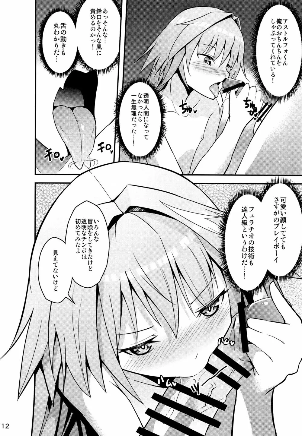アストルフォVS透明人間 - page11