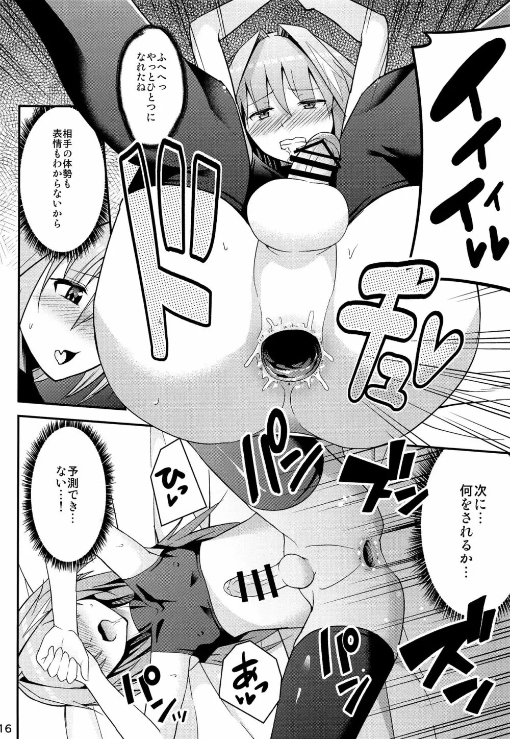 アストルフォVS透明人間 - page15