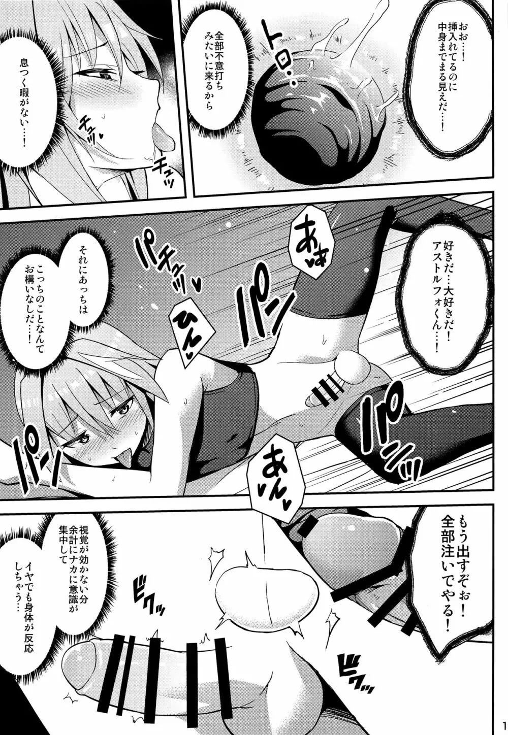 アストルフォVS透明人間 - page16