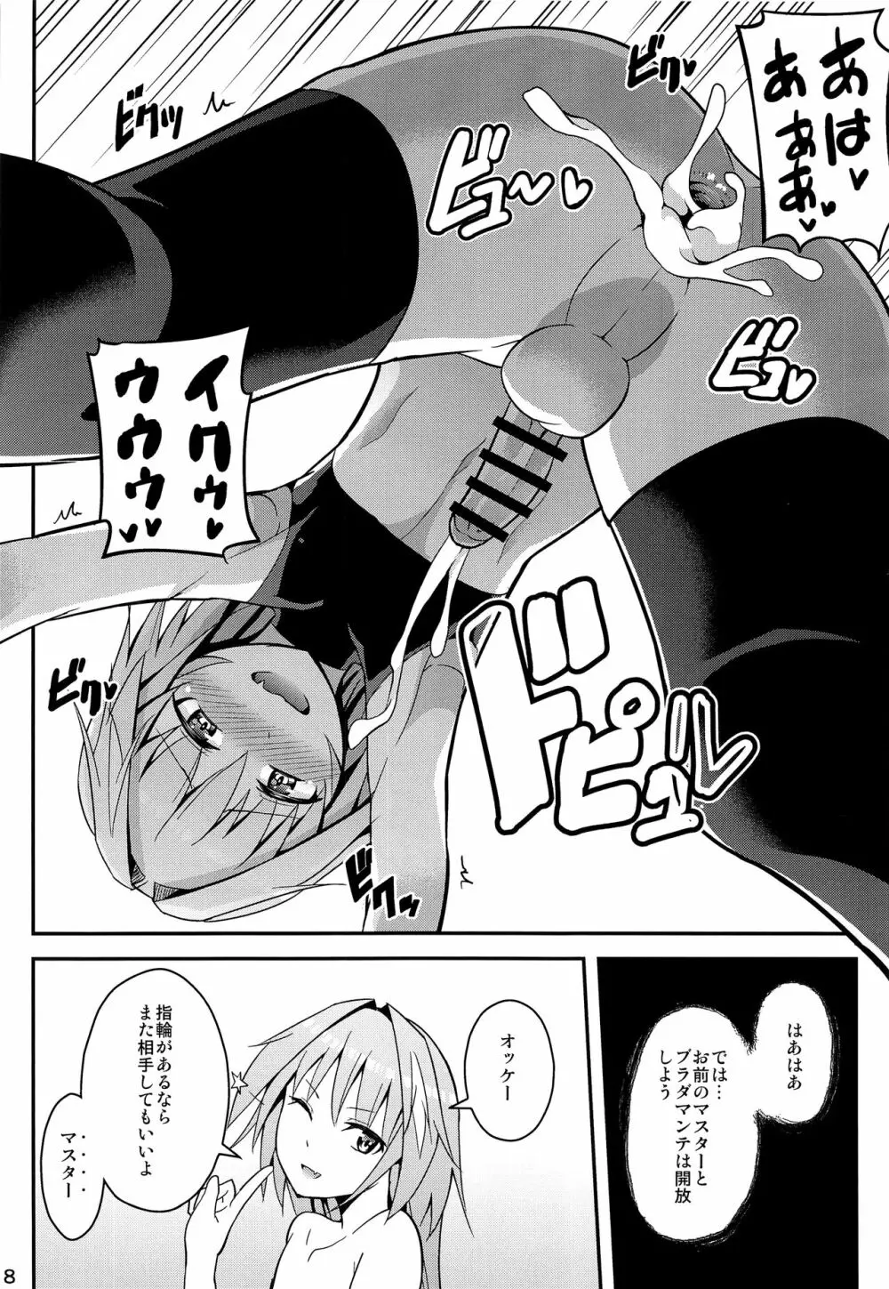 アストルフォVS透明人間 - page17