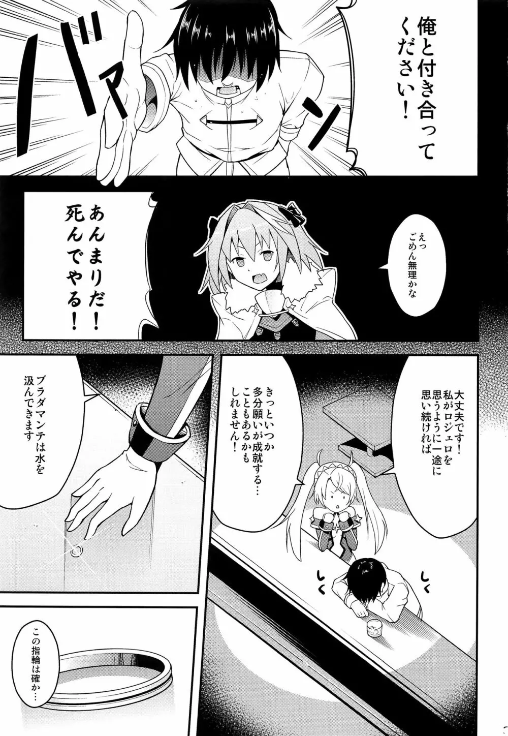 アストルフォVS透明人間 - page2