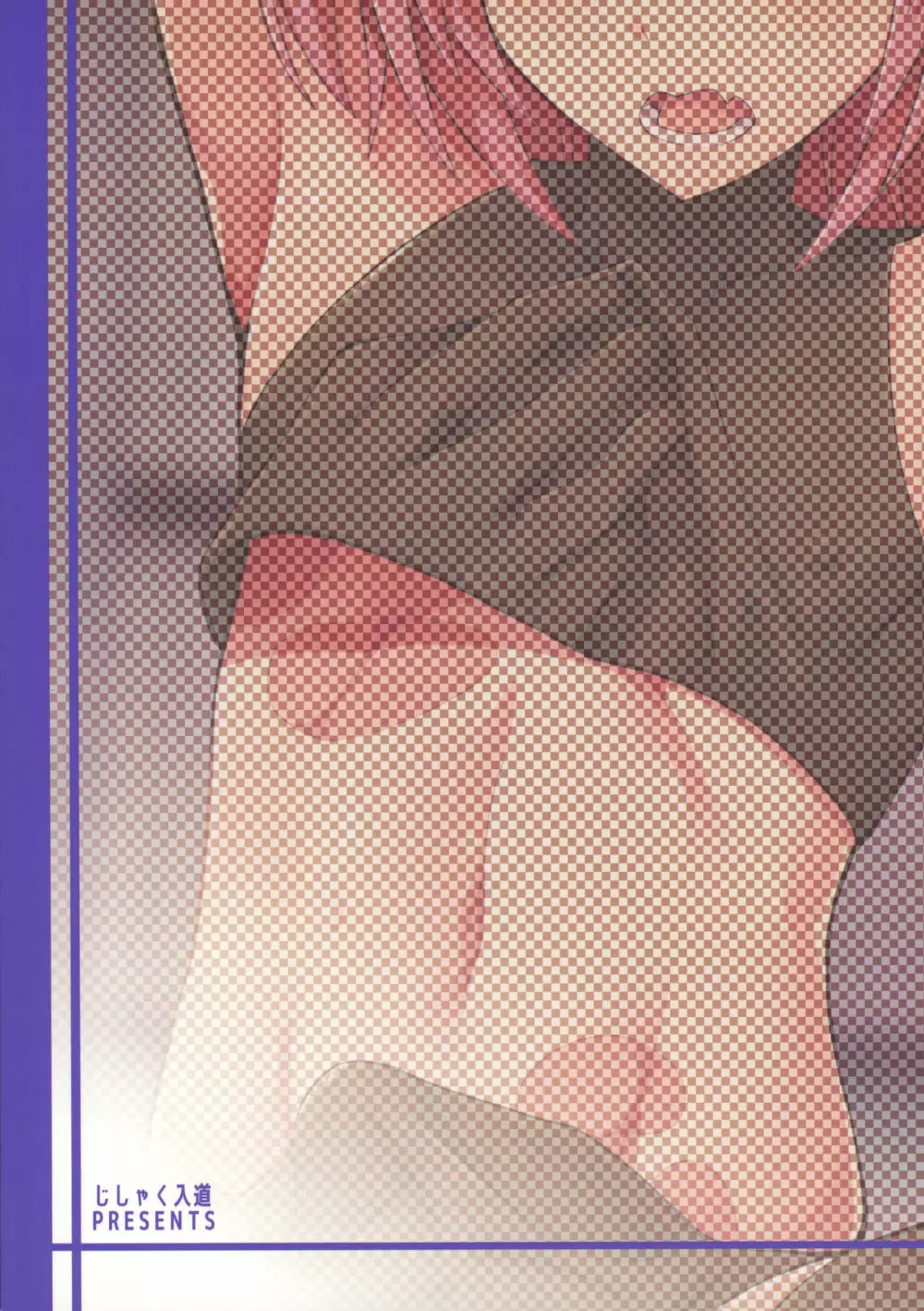アストルフォVS透明人間 - page22