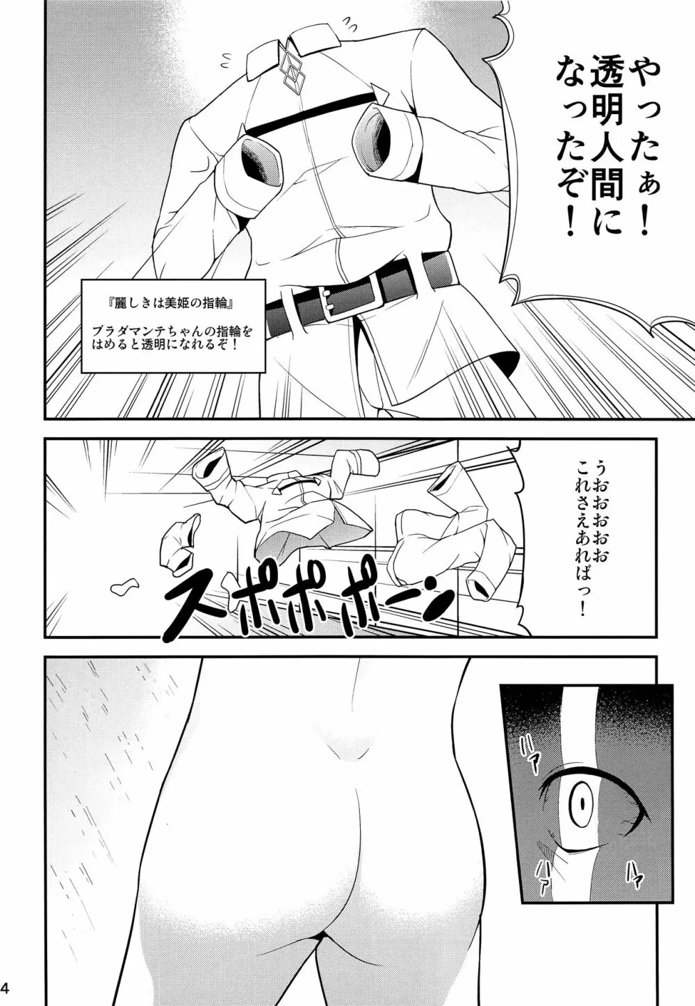 アストルフォVS透明人間 - page3
