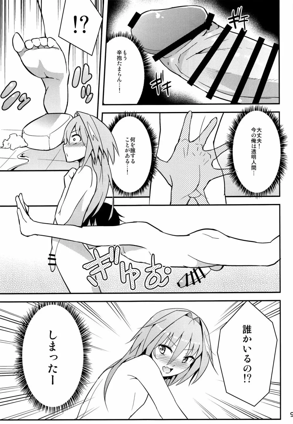 アストルフォVS透明人間 - page8