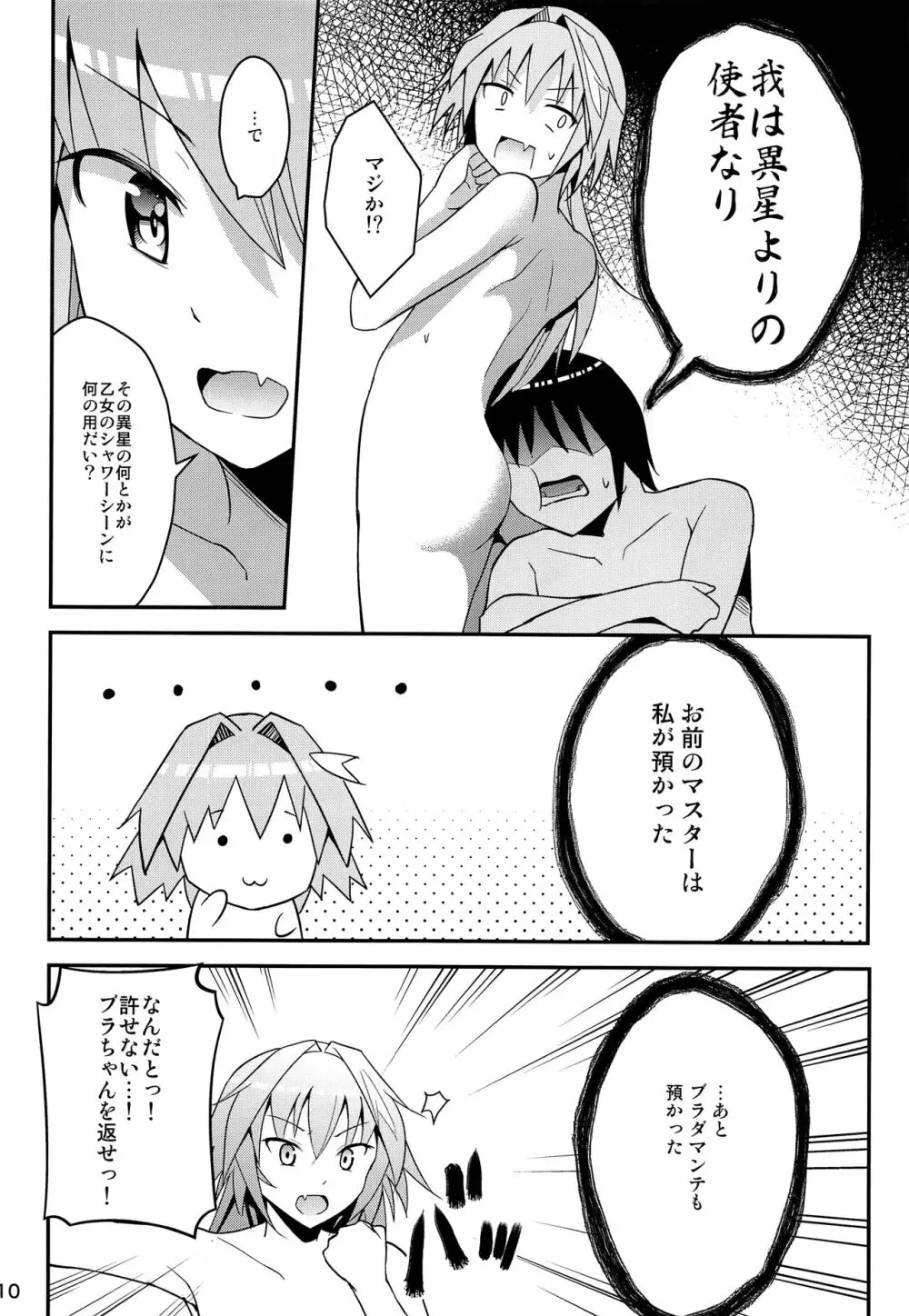 アストルフォVS透明人間 - page9
