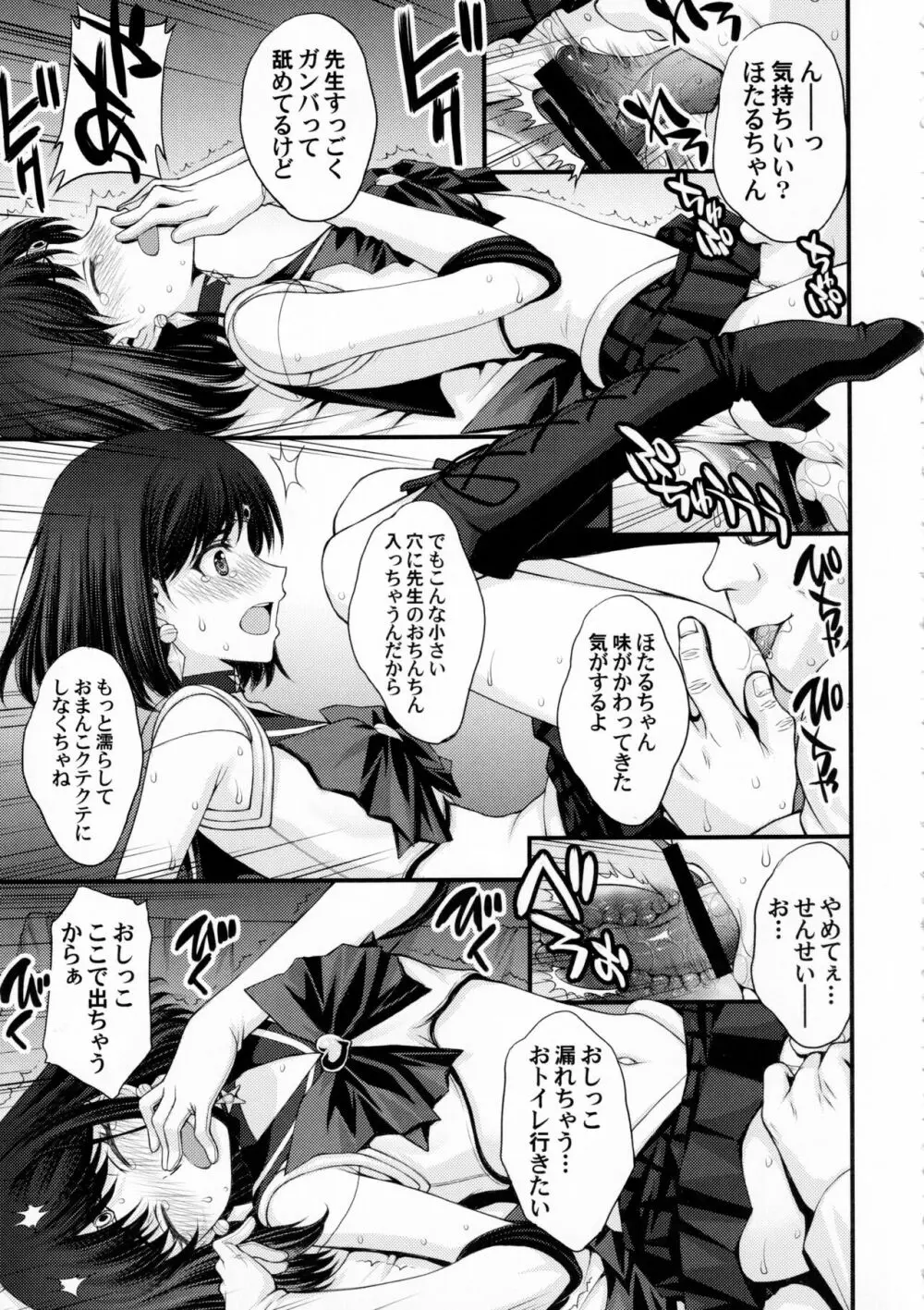 ほたるのおもらしゴッコ - page12