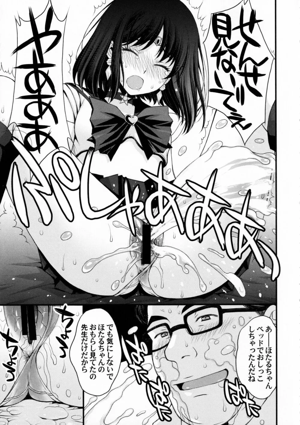 ほたるのおもらしゴッコ - page14