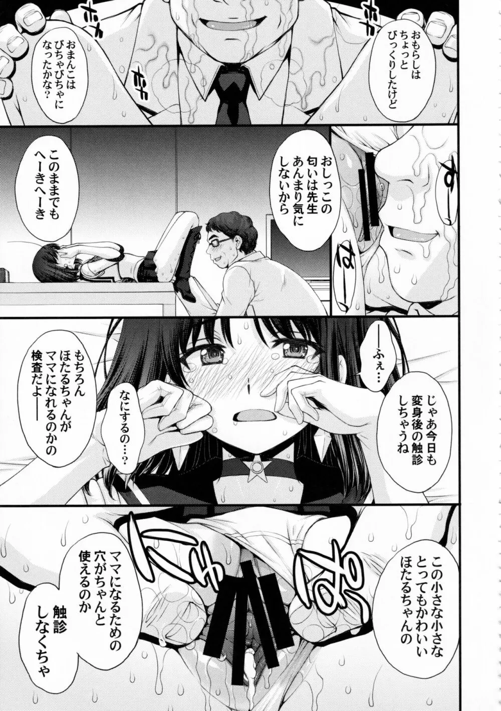 ほたるのおもらしゴッコ - page16