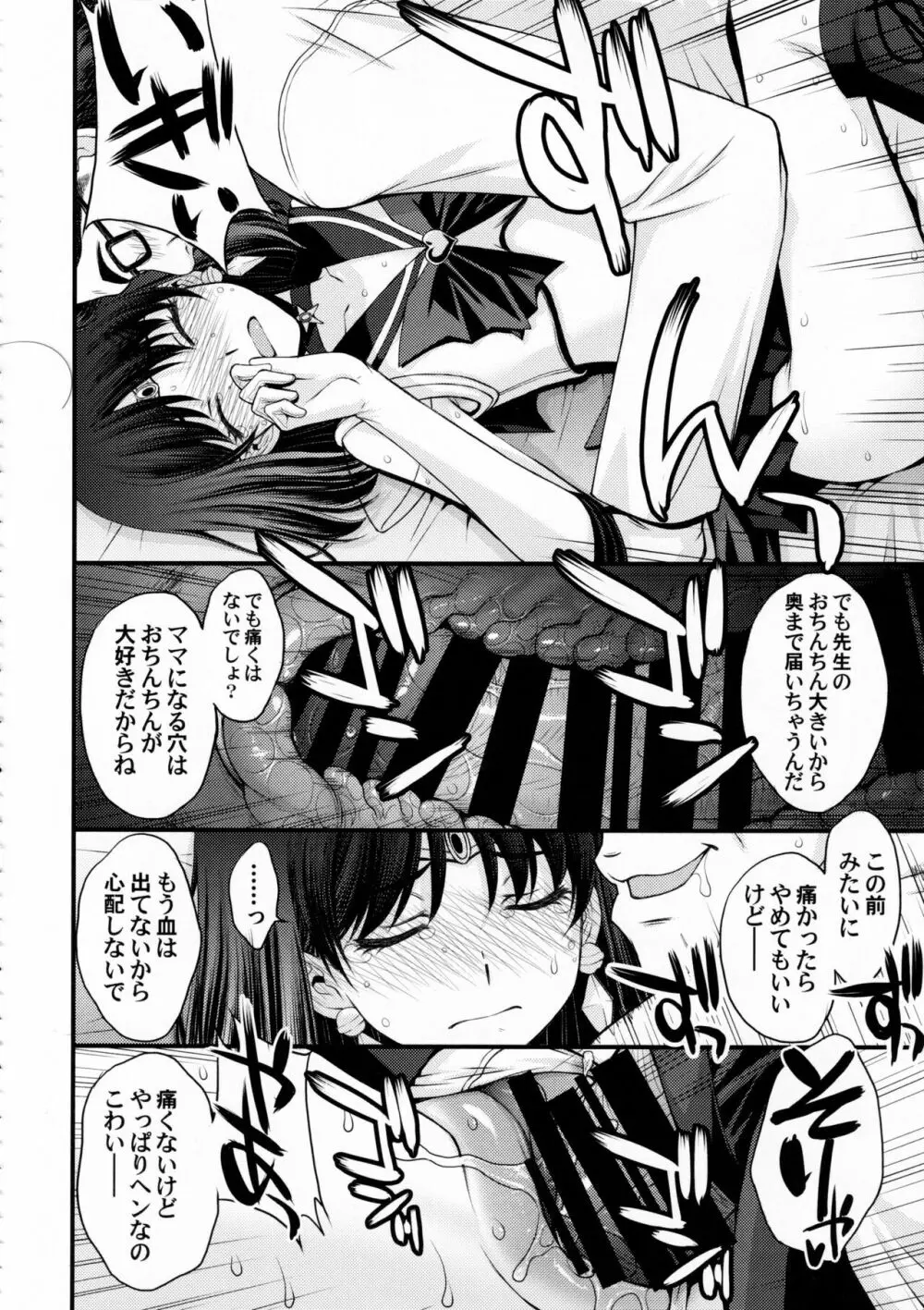 ほたるのおもらしゴッコ - page23