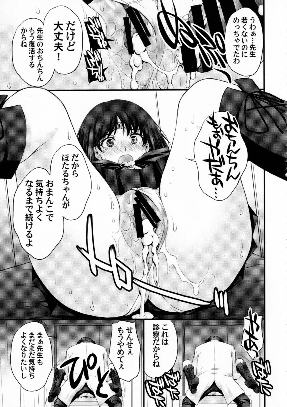 ほたるのおもらしゴッコ - page26