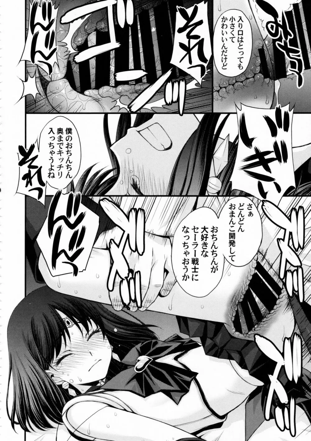 ほたるのおもらしゴッコ - page27