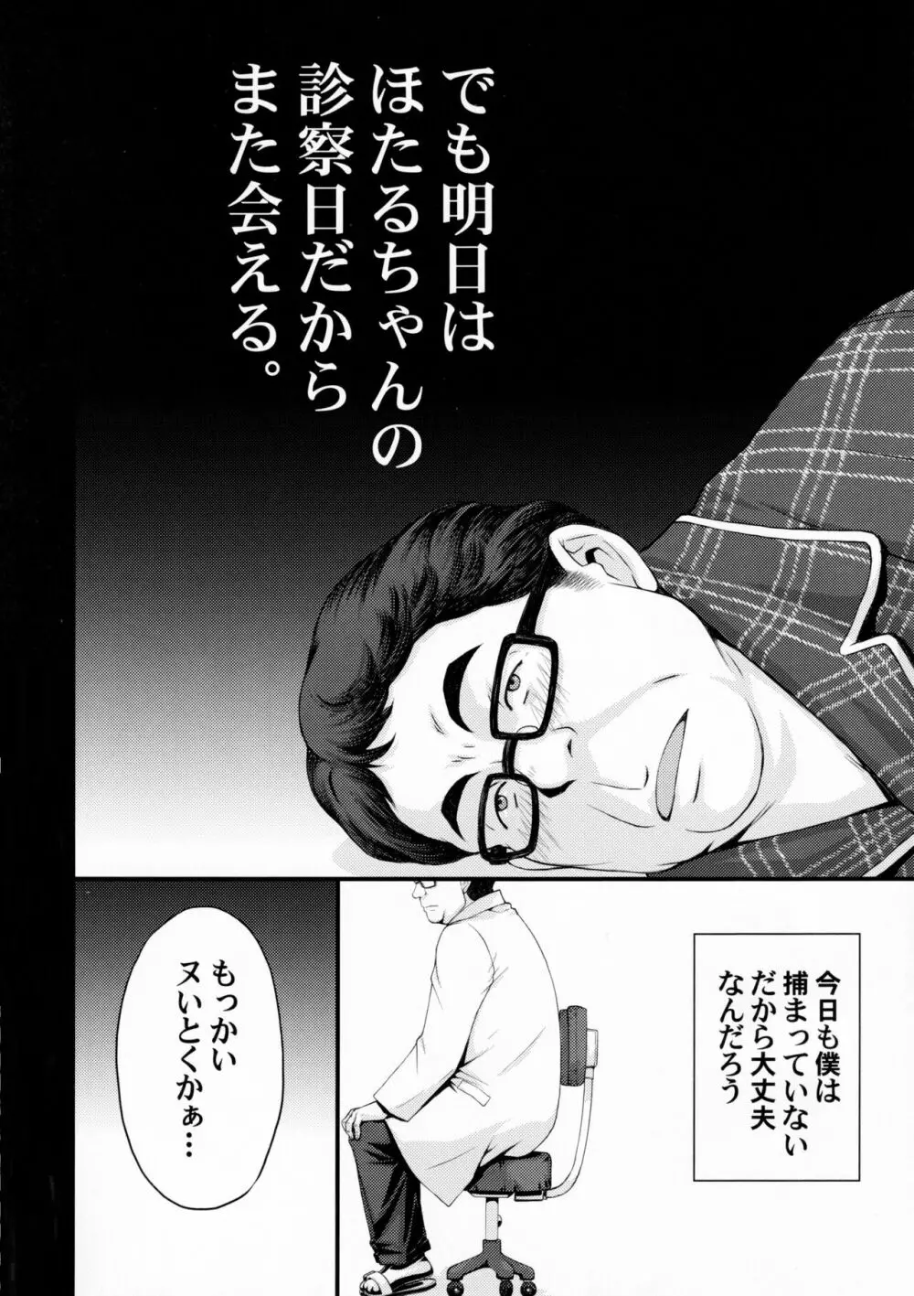 ほたるのおもらしゴッコ - page3