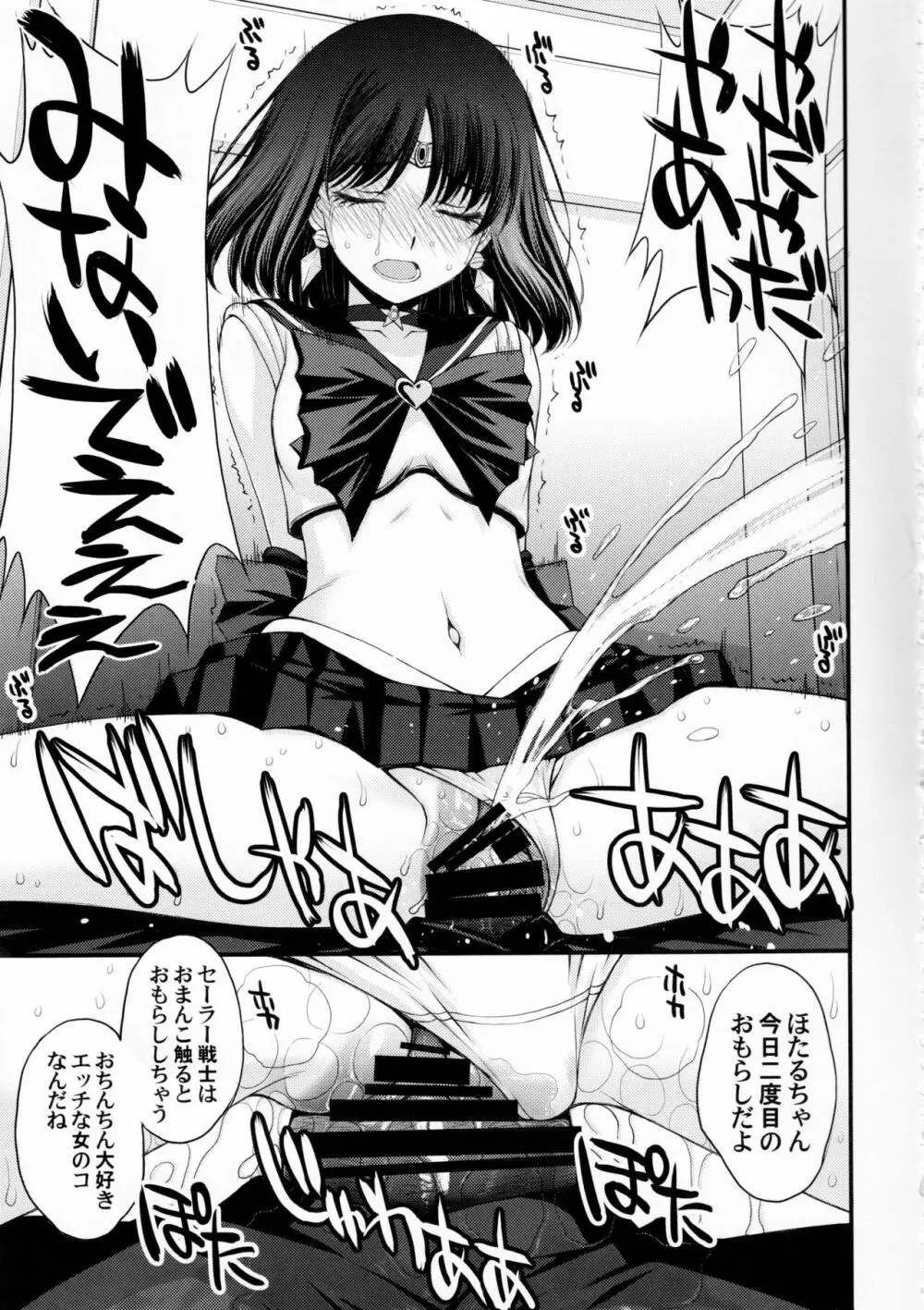 ほたるのおもらしゴッコ - page32