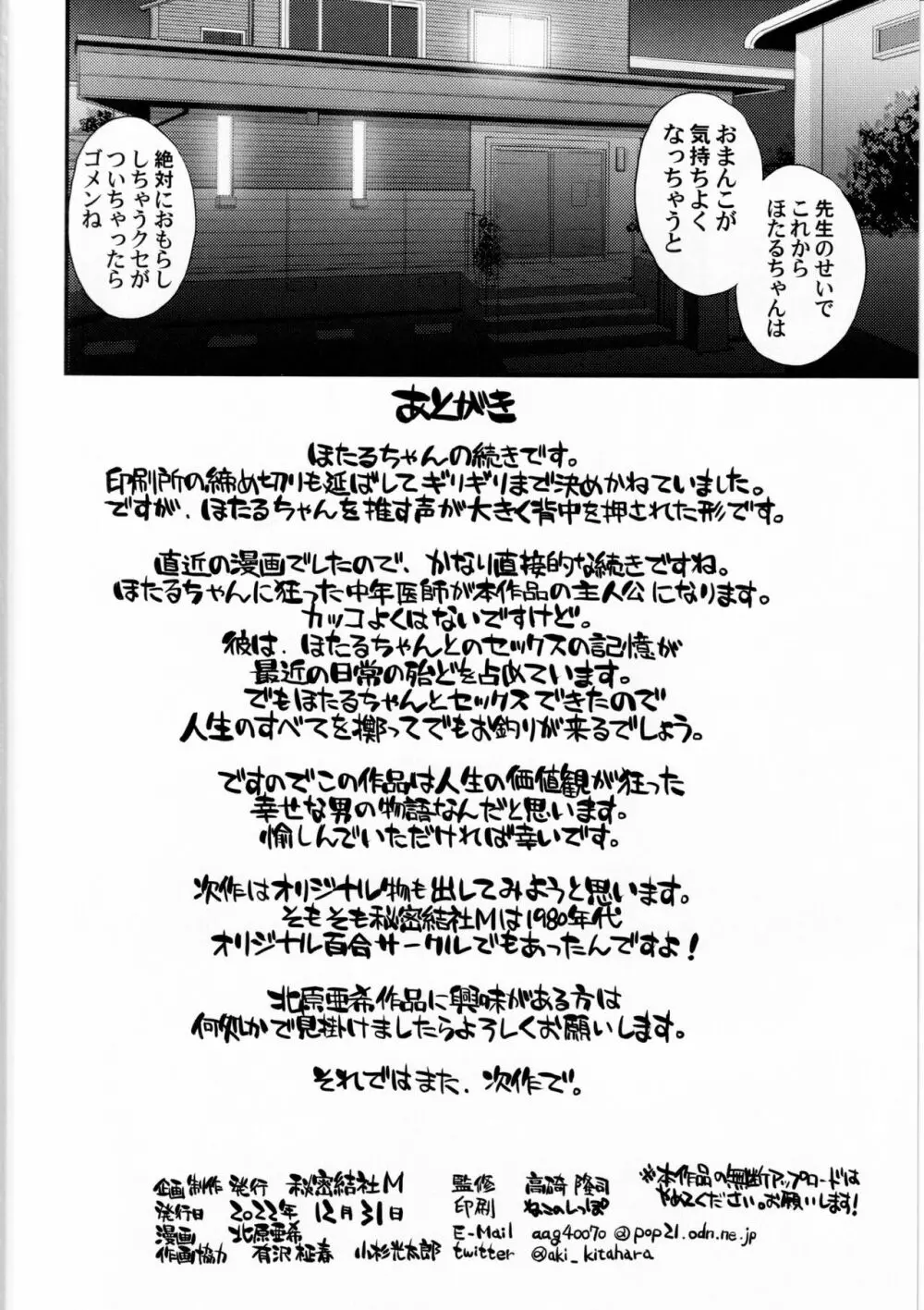 ほたるのおもらしゴッコ - page33
