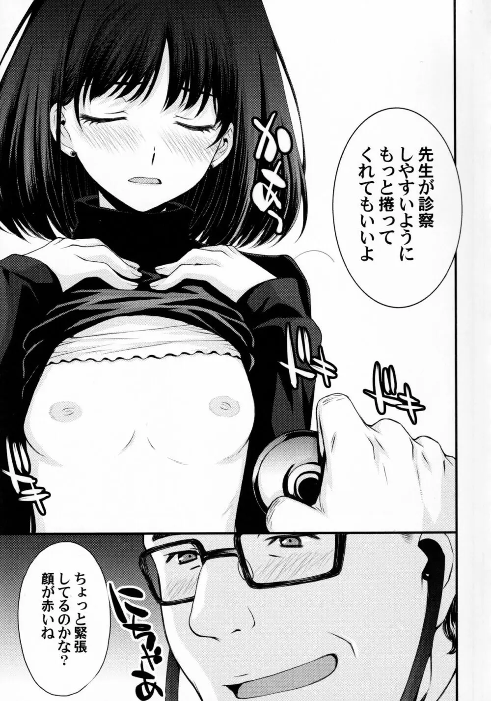 ほたるのおもらしゴッコ - page4