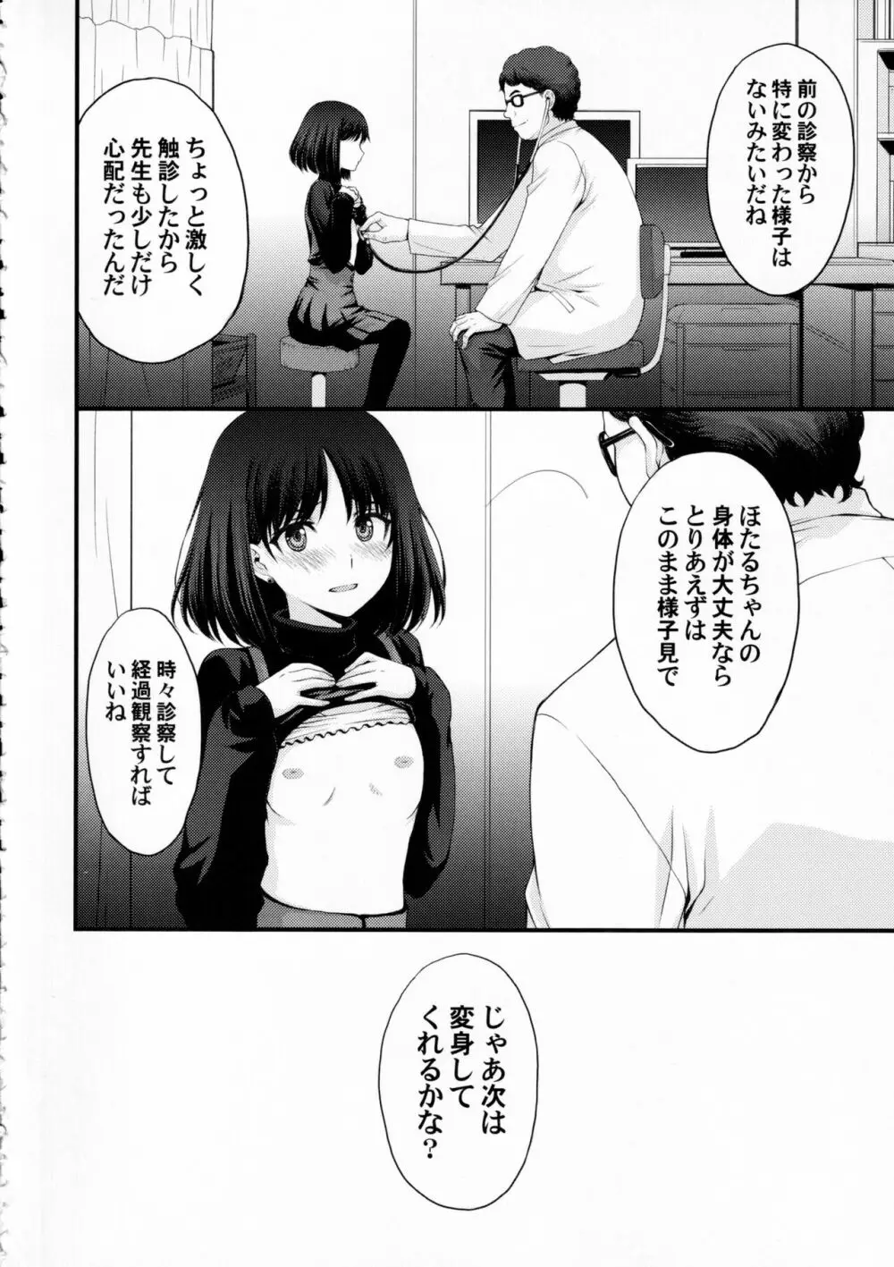 ほたるのおもらしゴッコ - page5