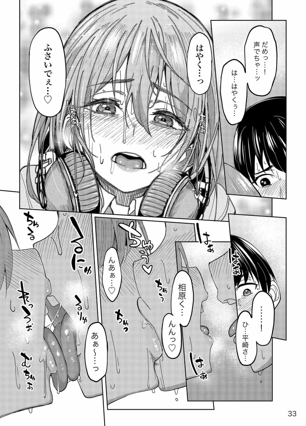 まんきつちゅう - page32