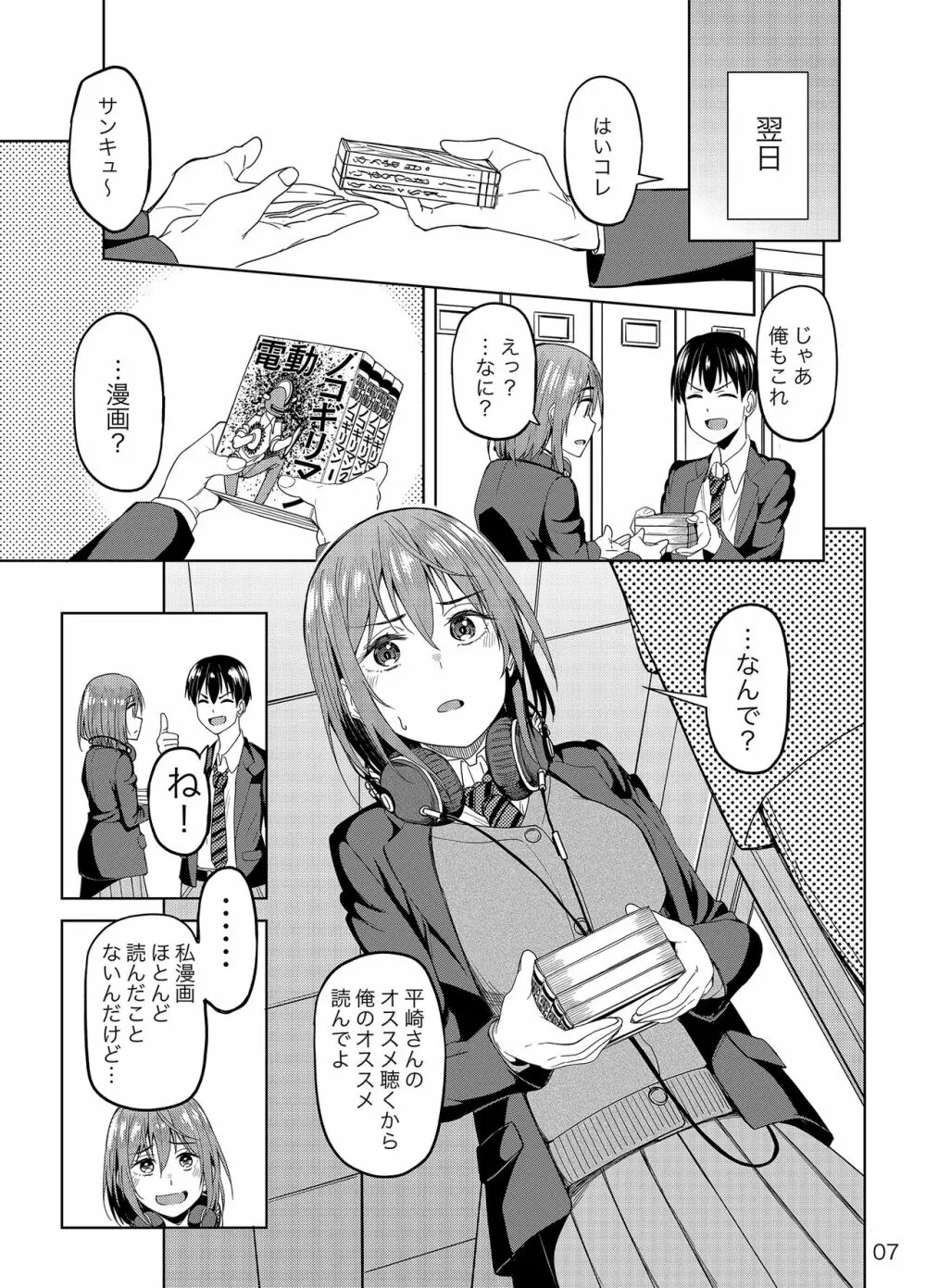 まんきつちゅう - page6