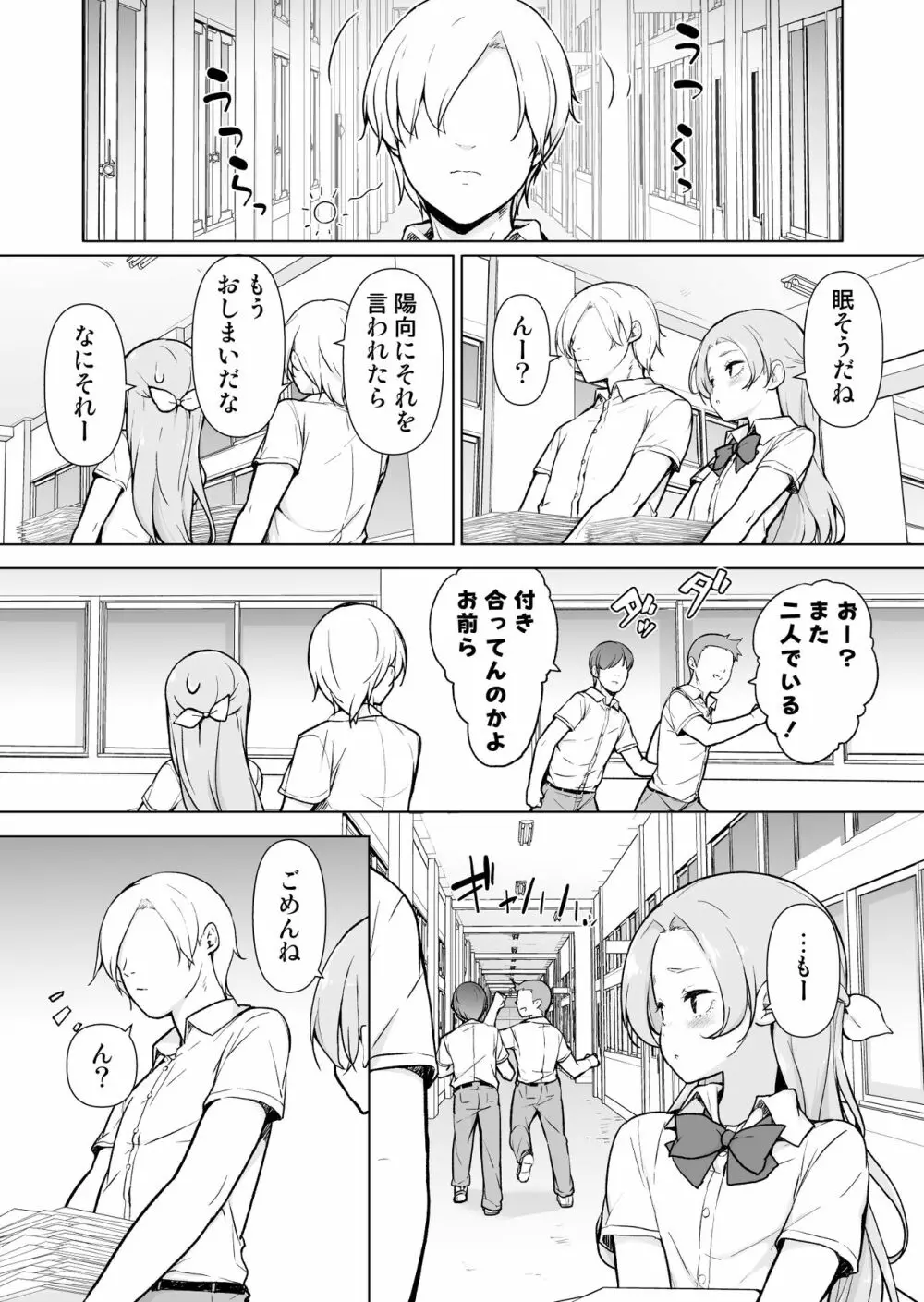 眠っている間、好きにしていいよ? - page10