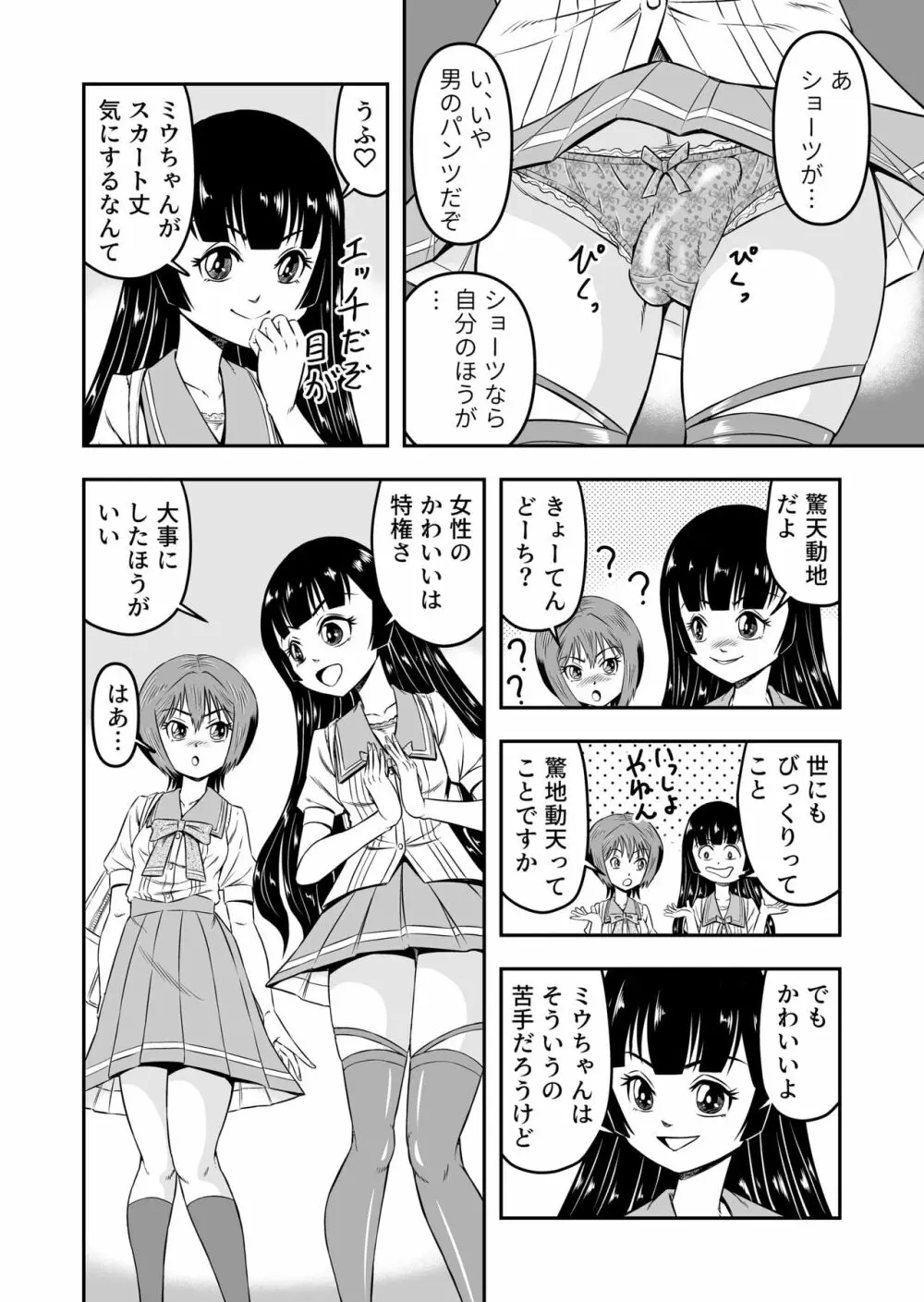 俺は彼女にすり替えられたらしい!? その3 - page10