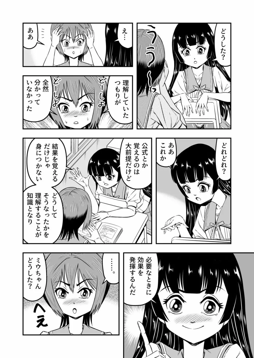 俺は彼女にすり替えられたらしい!? その3 - page12