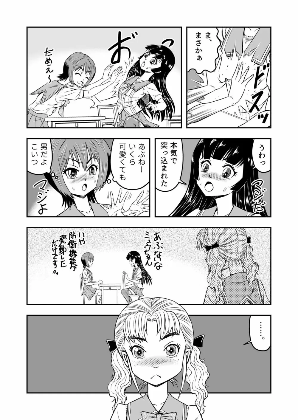 俺は彼女にすり替えられたらしい!? その3 - page14