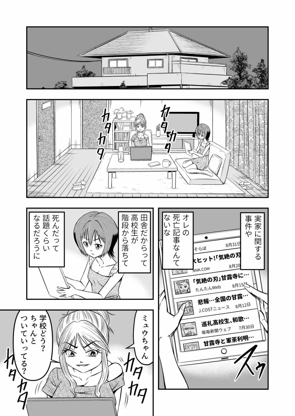 俺は彼女にすり替えられたらしい!? その3 - page15
