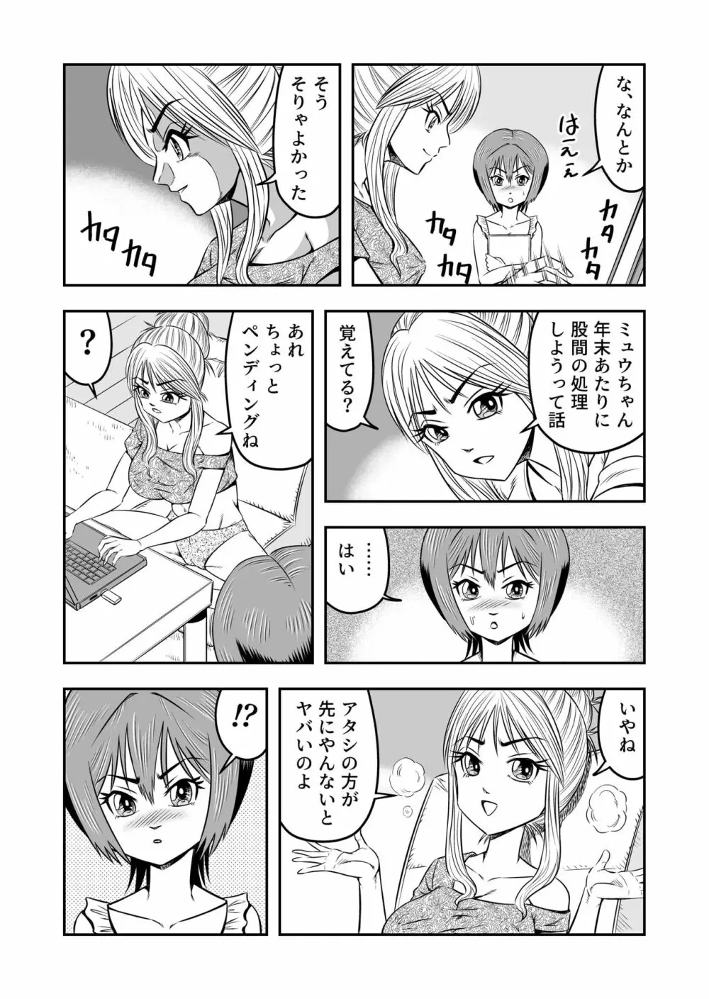 俺は彼女にすり替えられたらしい!? その3 - page16