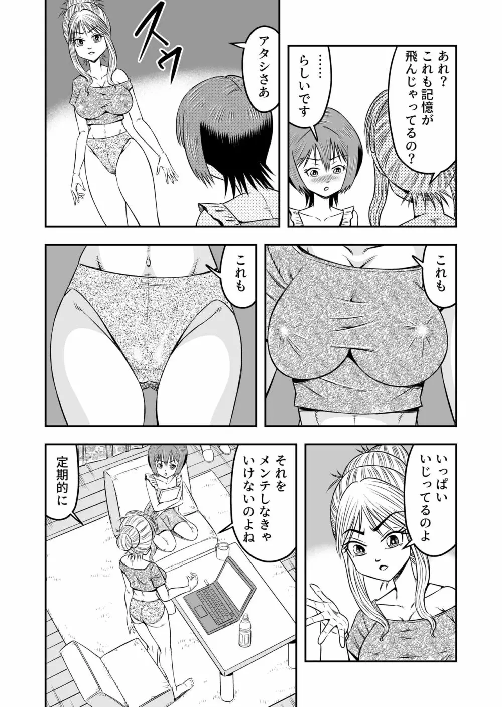 俺は彼女にすり替えられたらしい!? その3 - page17