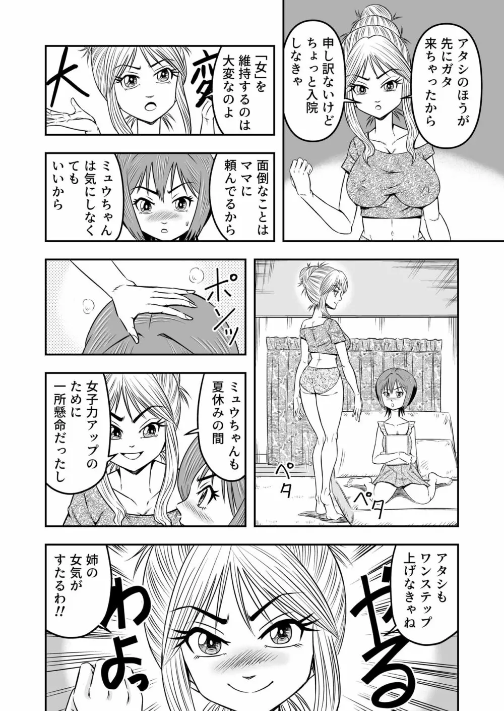 俺は彼女にすり替えられたらしい!? その3 - page18