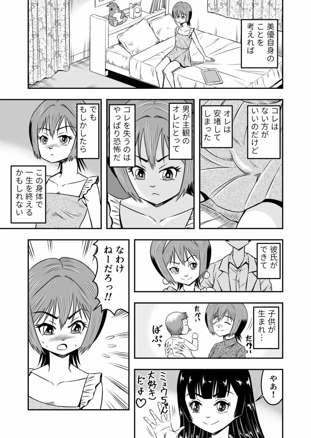 俺は彼女にすり替えられたらしい!? その3 - page19
