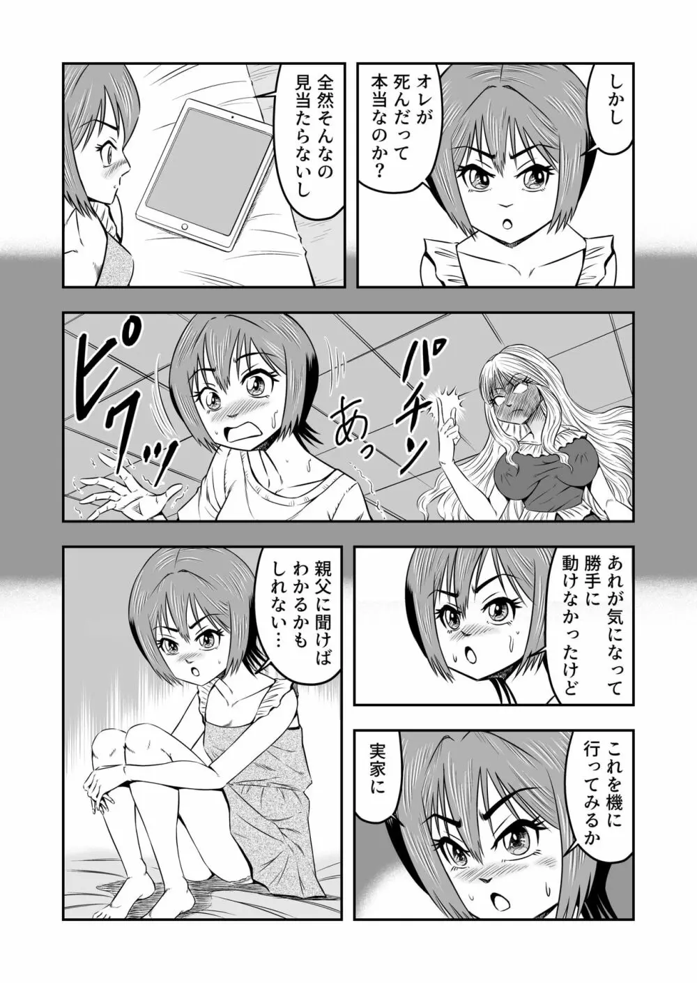 俺は彼女にすり替えられたらしい!? その3 - page20