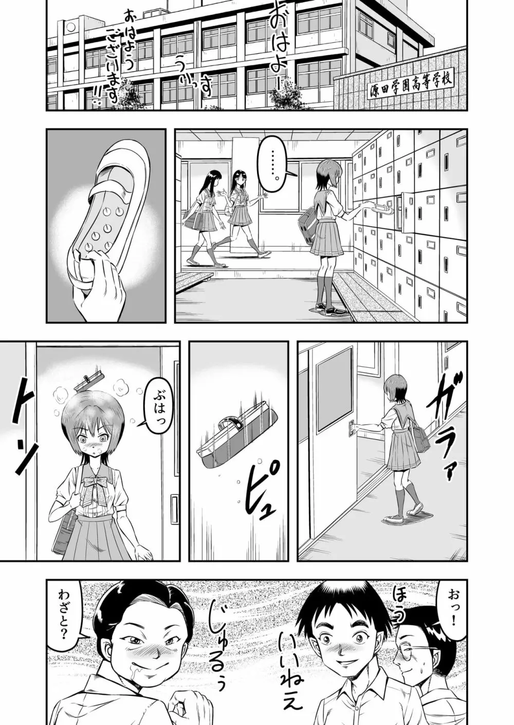 俺は彼女にすり替えられたらしい!? その3 - page21