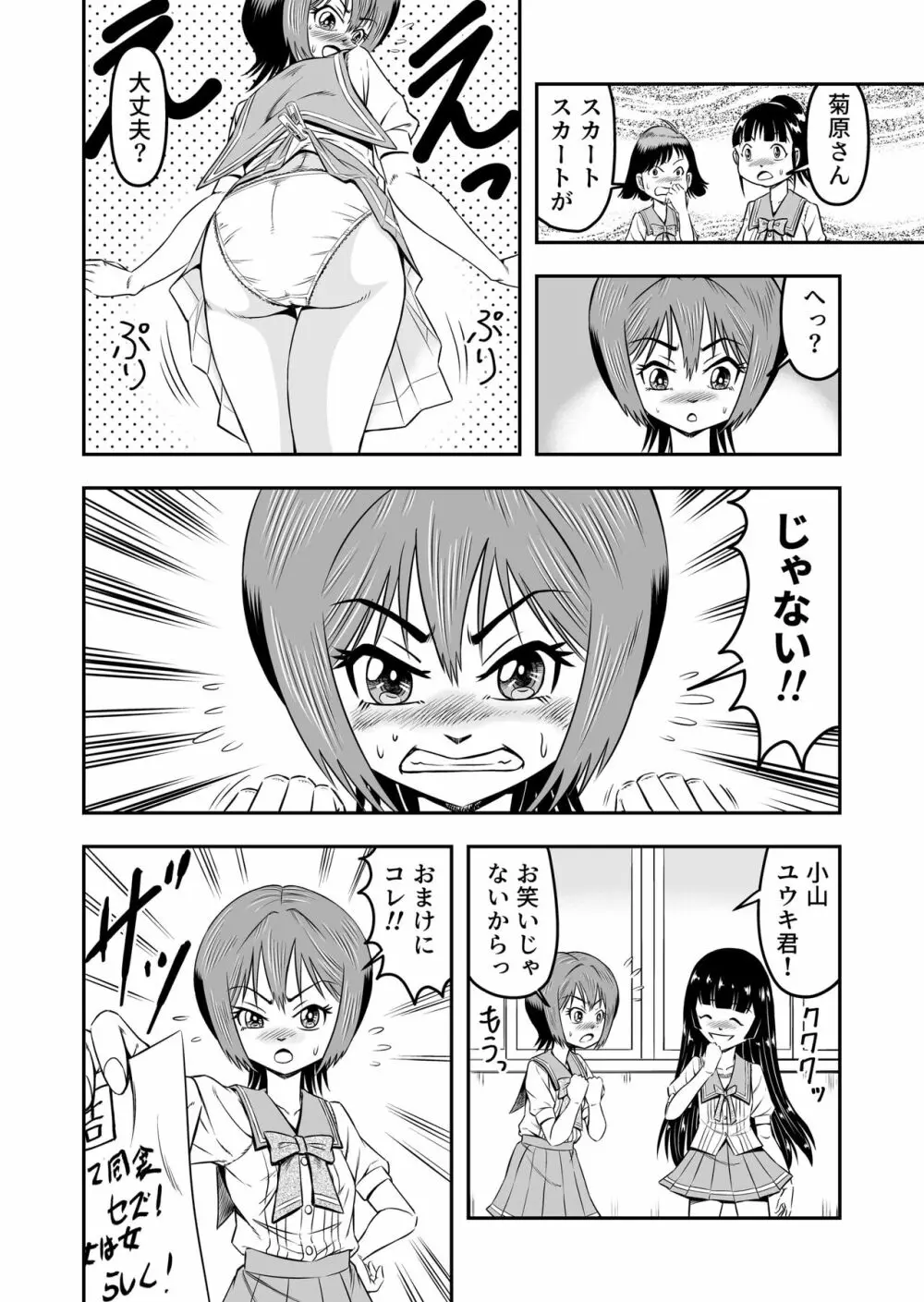 俺は彼女にすり替えられたらしい!? その3 - page22