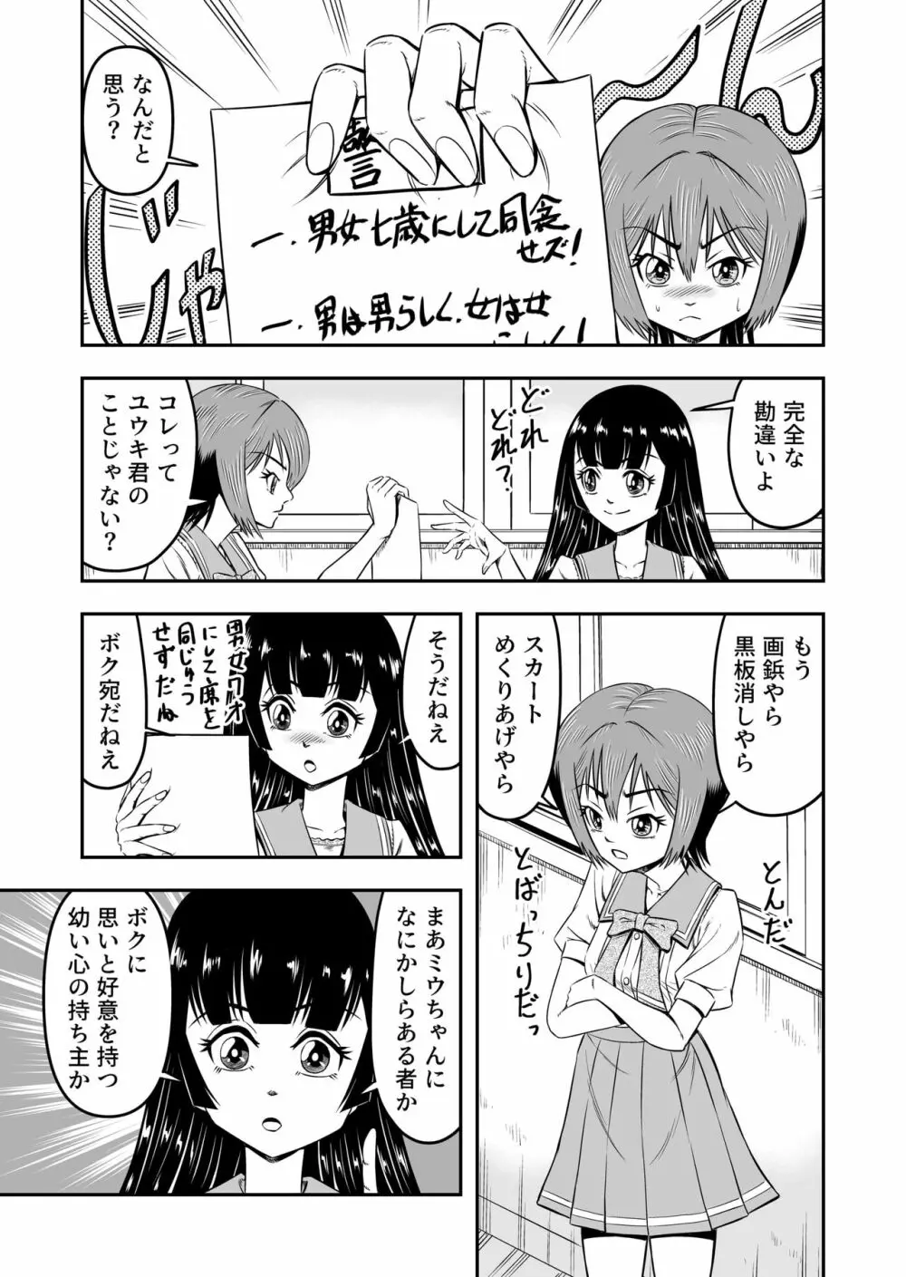 俺は彼女にすり替えられたらしい!? その3 - page23