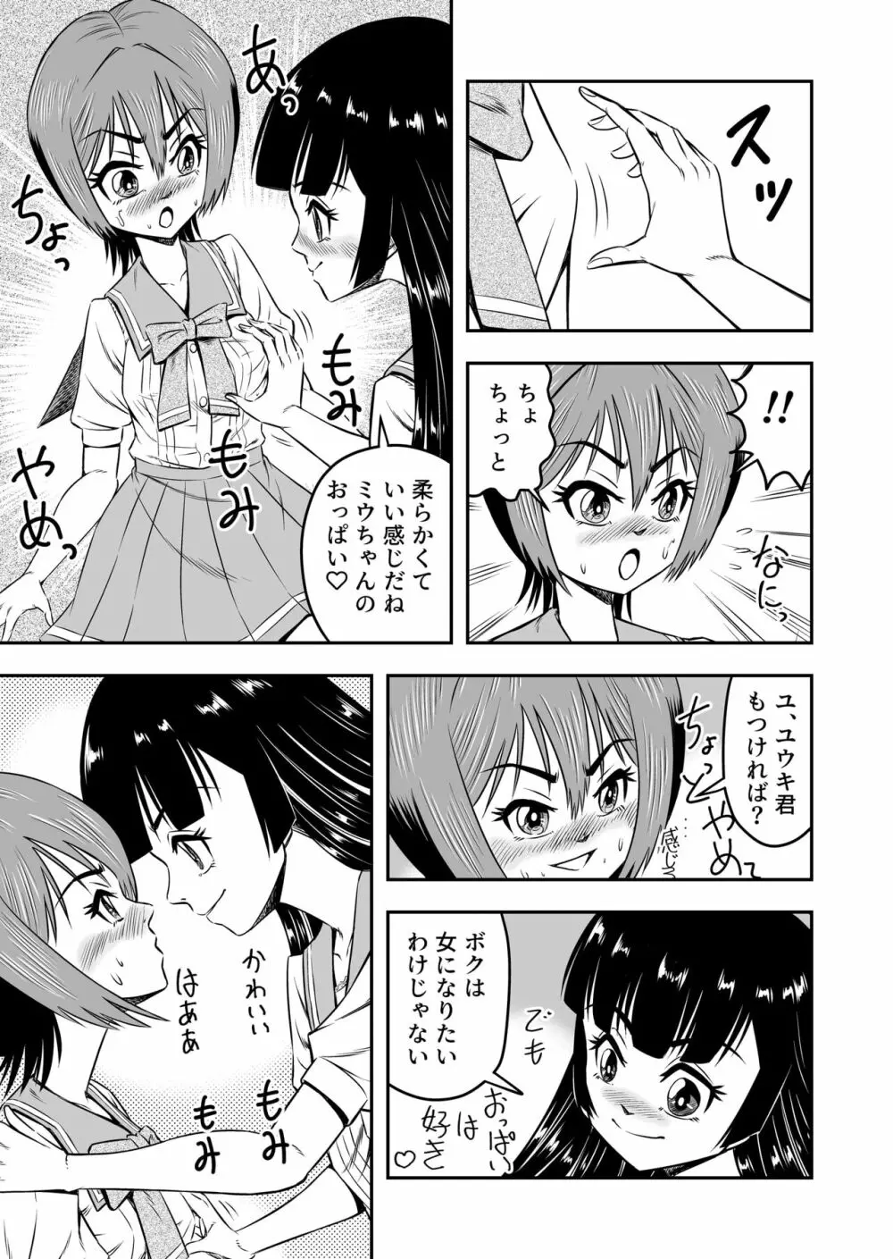 俺は彼女にすり替えられたらしい!? その3 - page25