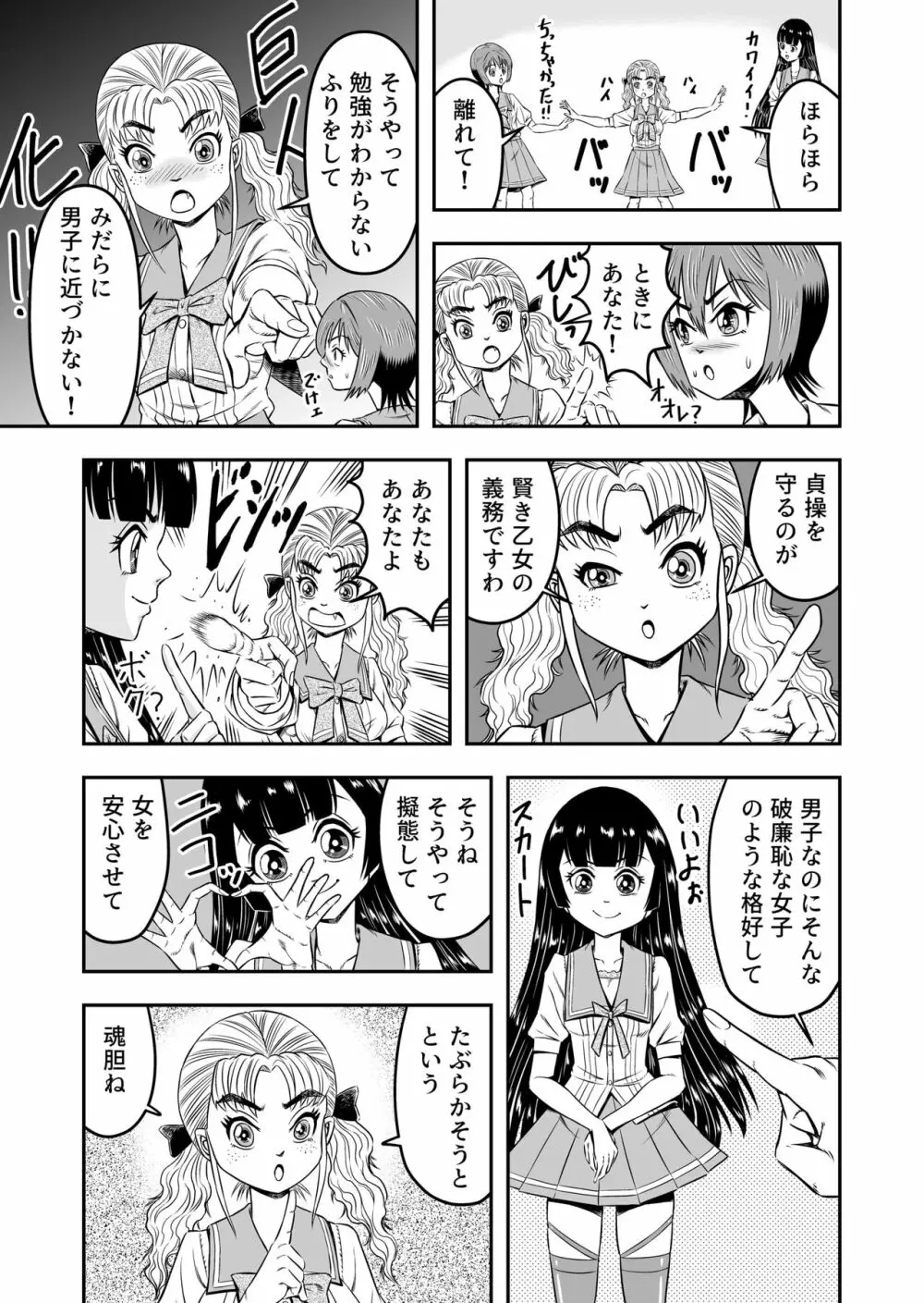 俺は彼女にすり替えられたらしい!? その3 - page29