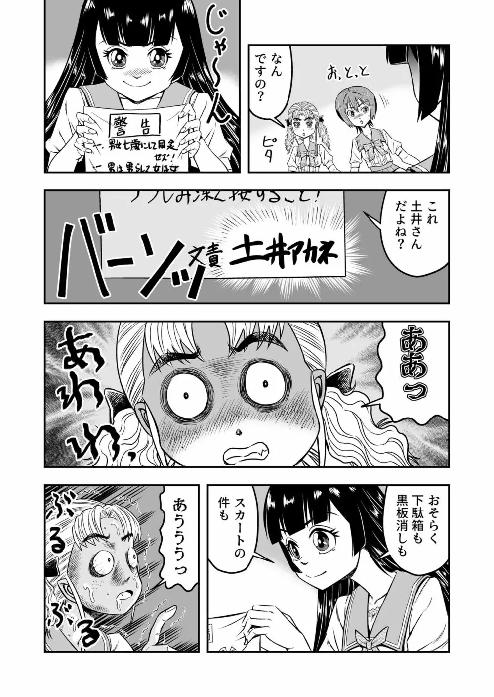俺は彼女にすり替えられたらしい!? その3 - page31