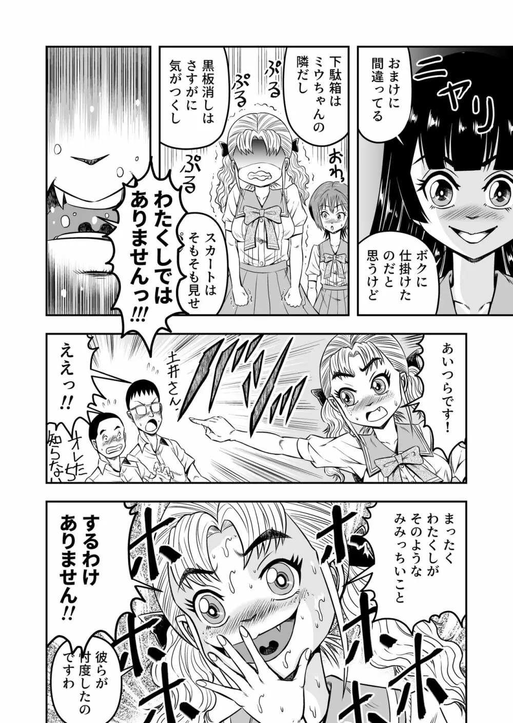 俺は彼女にすり替えられたらしい!? その3 - page32