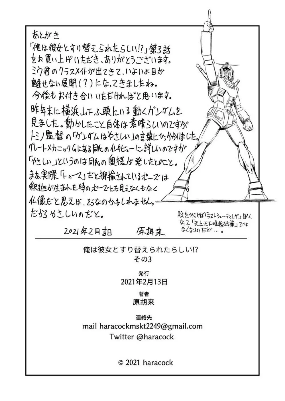 俺は彼女にすり替えられたらしい!? その3 - page35