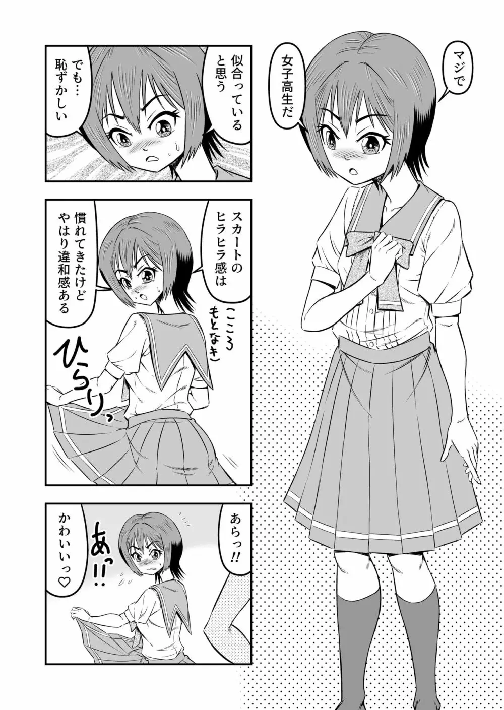 俺は彼女にすり替えられたらしい!? その3 - page4